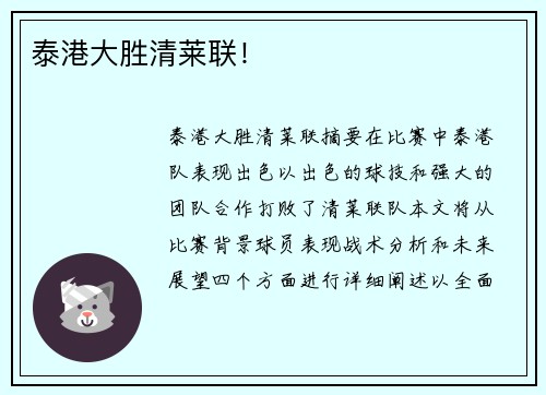 泰港大胜清莱联！